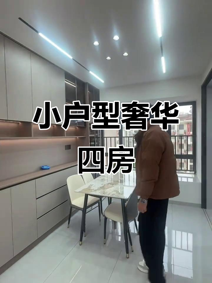 江门天鹅湾,小面积4房2卫,豪华装修7字头单价