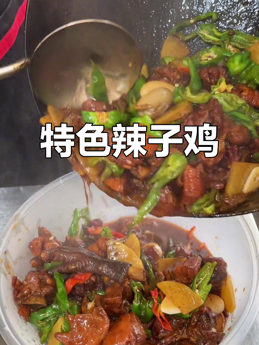 枣庄辣子鸡,微辣土豆片炒散养小公鸡肉质鲜美