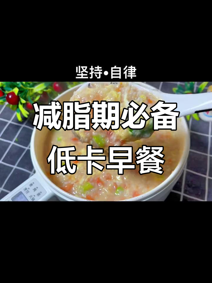低卡燕麦鸡蛋蔬菜粥,营养满满又低脂