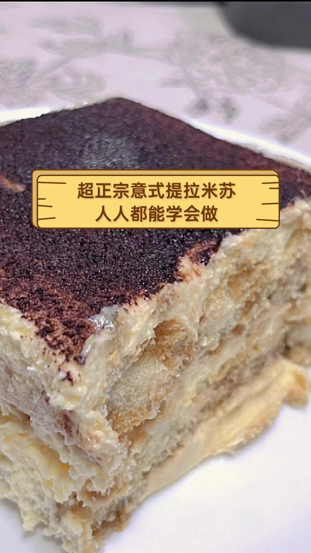 超正宗意式提拉米苏,人人都能学会做