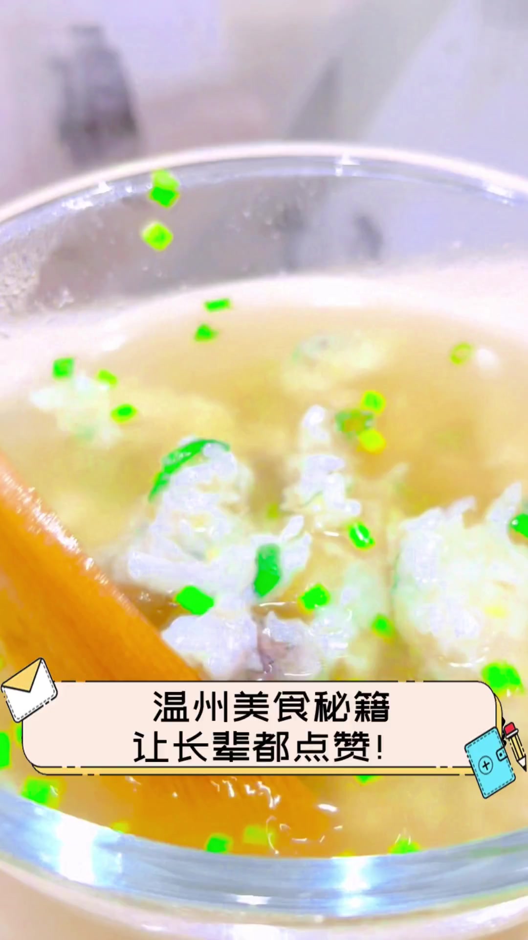 温州美食秘籍,让长辈都点赞!