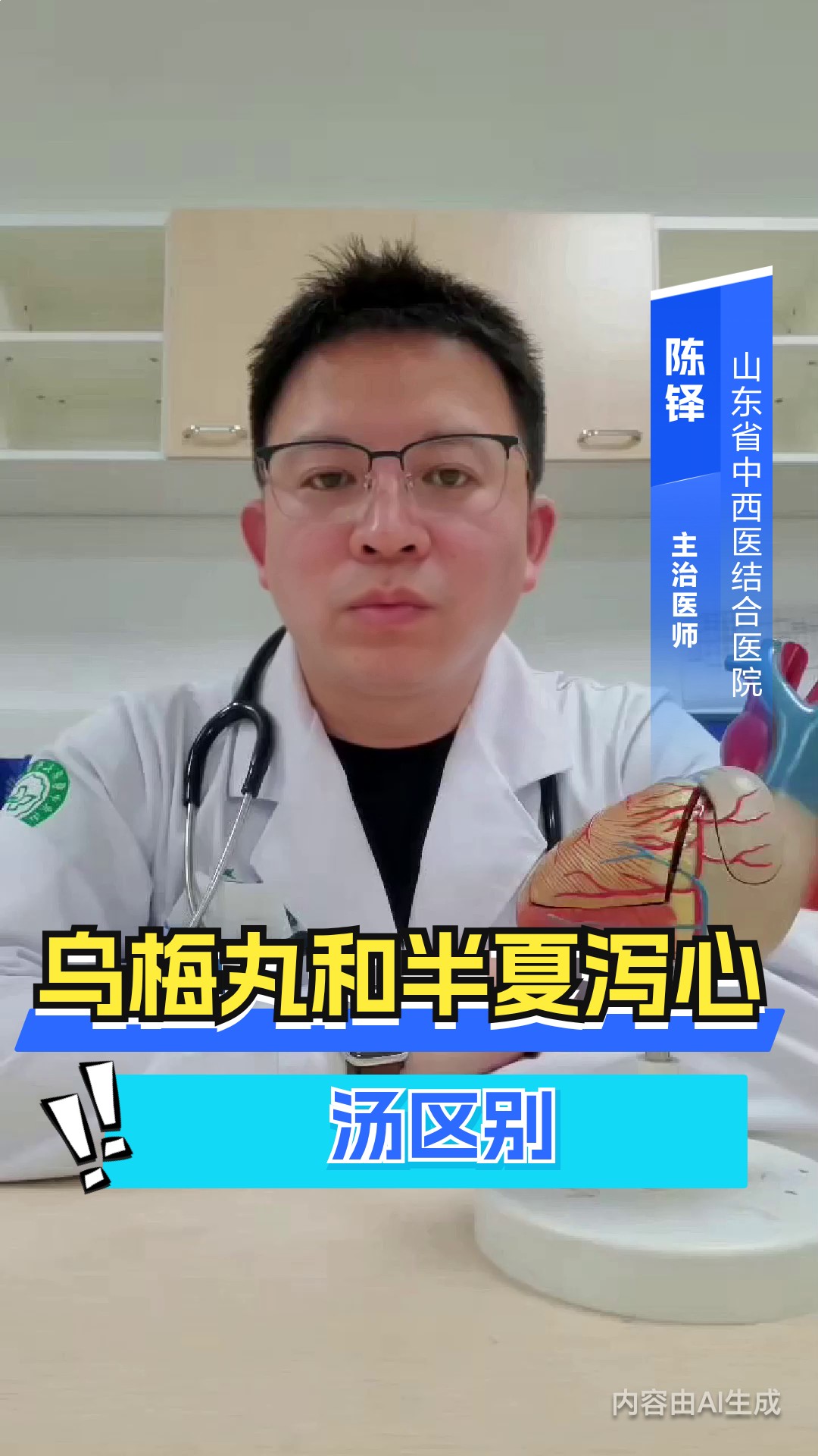 乌梅丸和半夏泻心汤区别