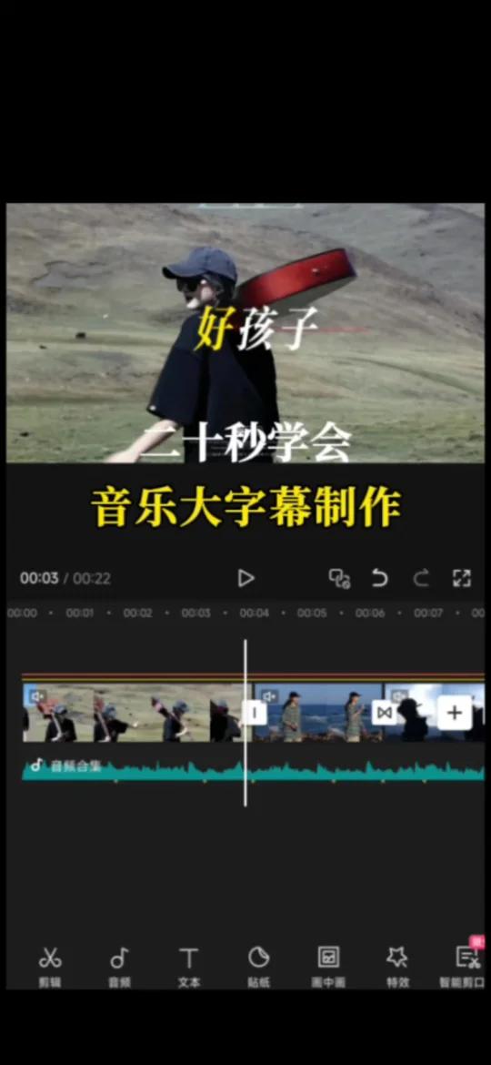 这视频教会你音乐大字幕的制作方法,教程详细,不要错过哟