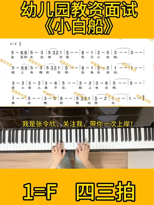 幼儿园教资面试弹唱活动《小白船》F调，43拍，全分解伴奏