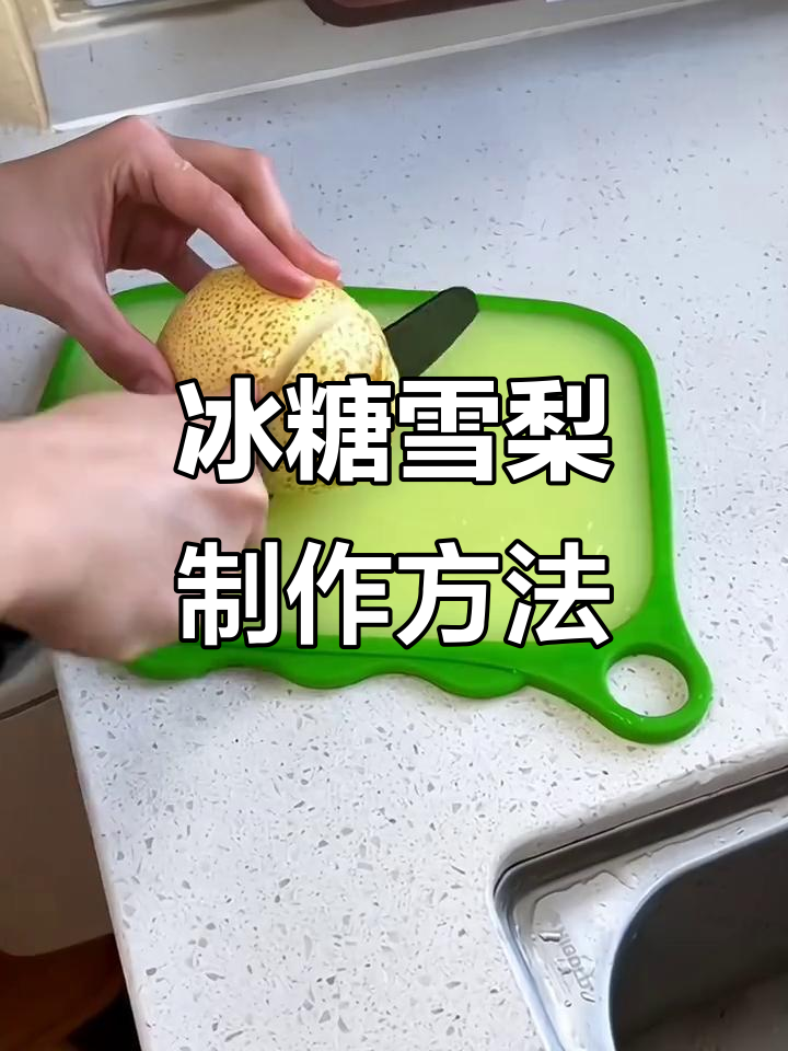 冬季必备！冰糖炖雪梨的正确做法，止咳化痰效果超赞