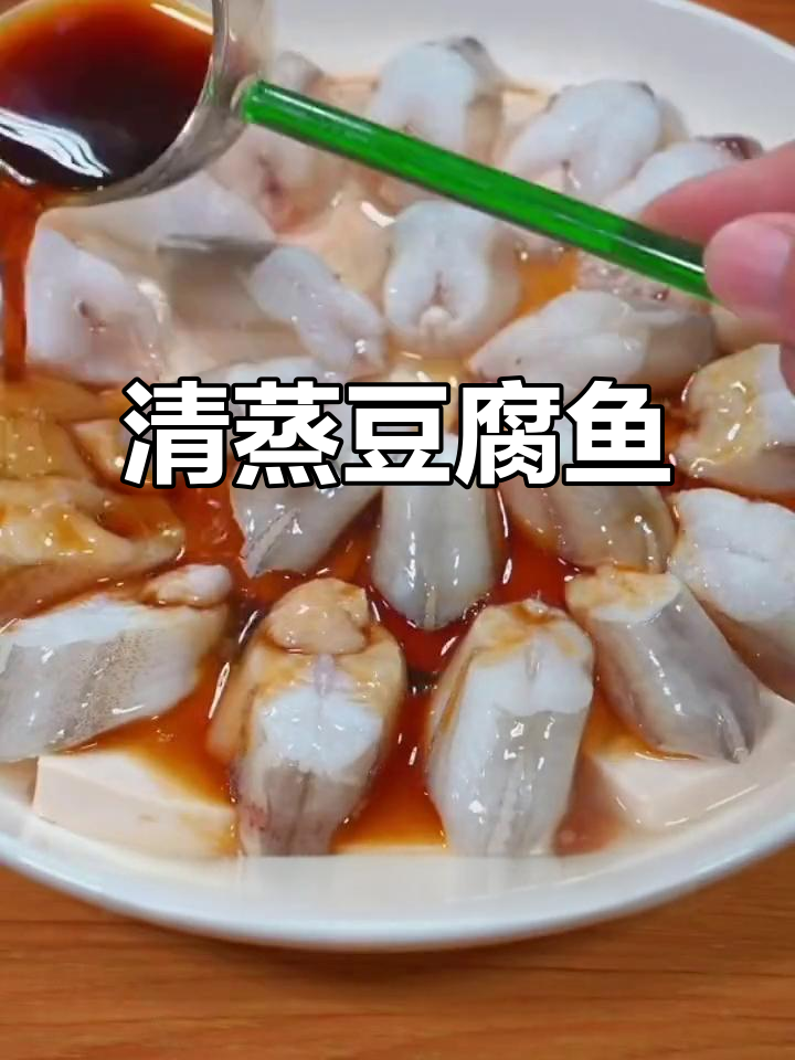 豆腐鱼清蒸做法,简单又美味!