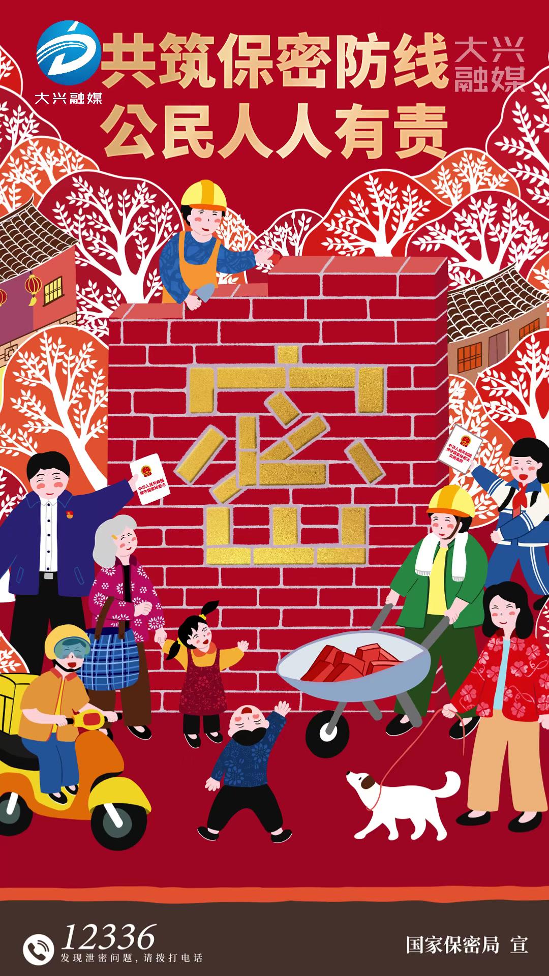 共筑保密防线,公民人人有责宣传海报(大兴融媒:张启航素材来源:中央保密办国家保密局)国家安