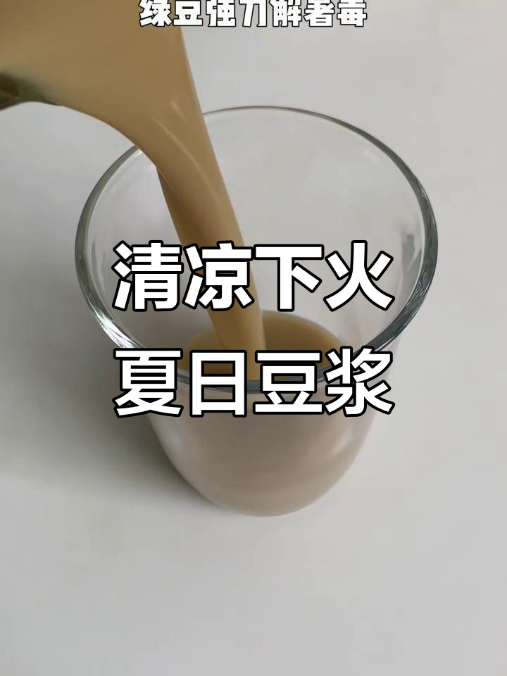 夏季清火神器,绿豆百合银耳豆浆,解暑又润燥