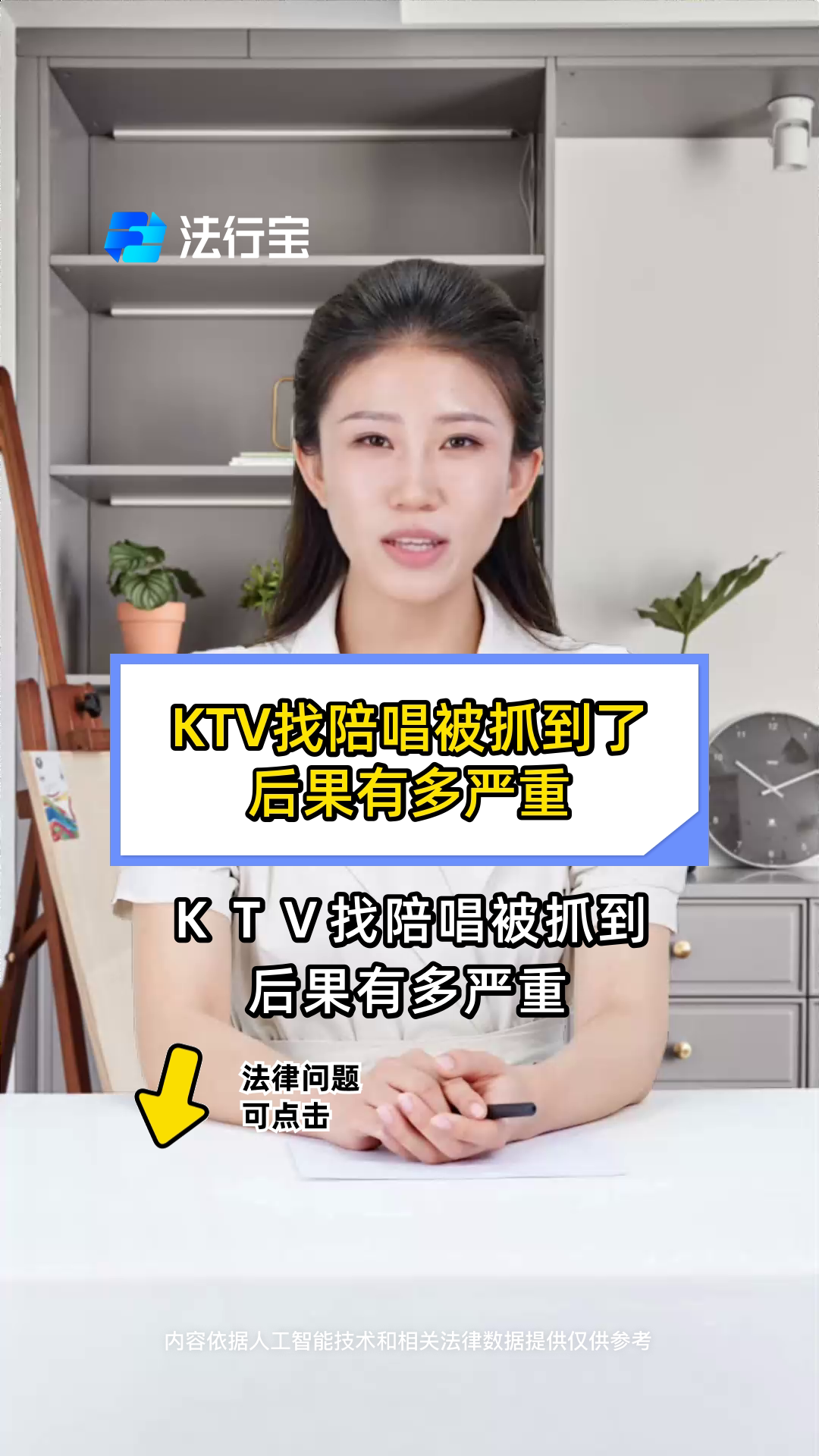 KTV找陪唱被抓到了后果有多严重