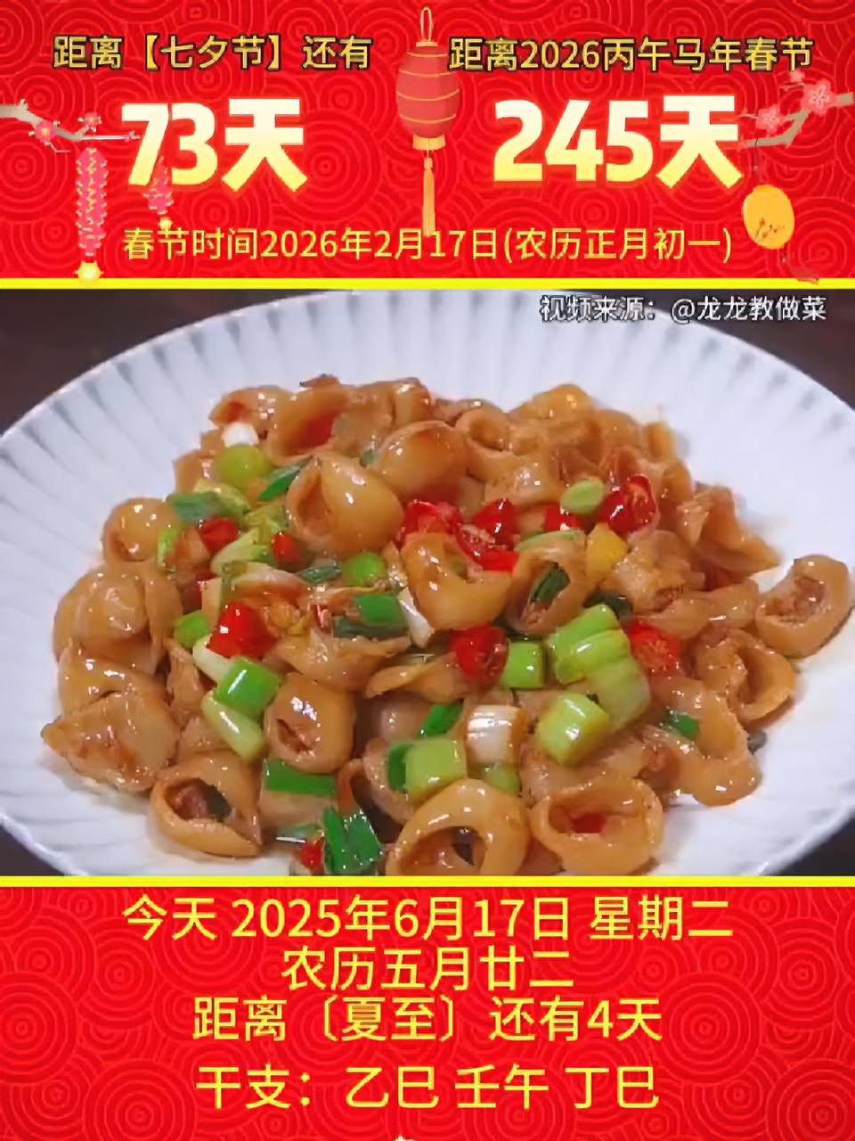 「2025年6月17日」星期二，农历五月廿二乙巳年·壬午月·丁巳日，距离中华优秀传统文化二