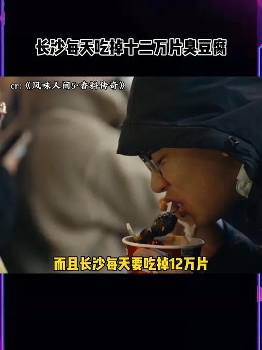 涨知识了!臭豆腐是香菇用了三年泡出来的!真不是屎泡的!