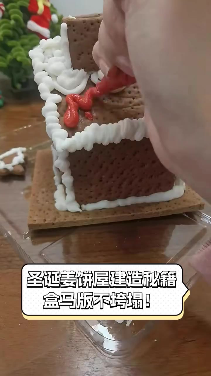 圣诞姜饼屋建造秘籍,盒马版不垮塌!