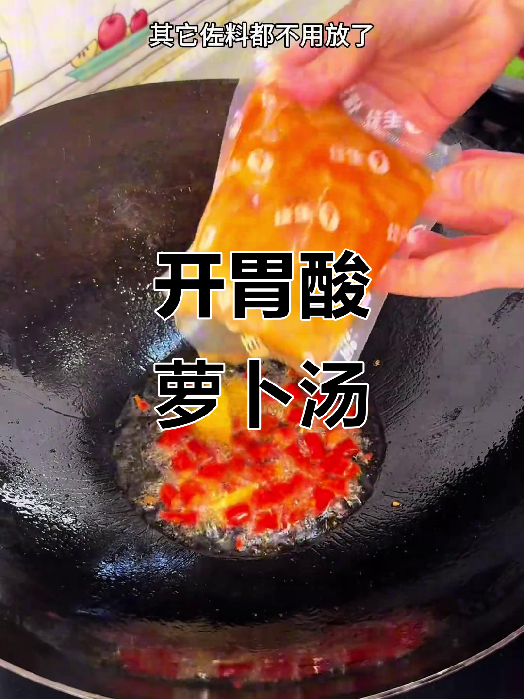 胃口不佳时,来碗酸萝卜汤,开胃又下饭,绝对让你食欲大增!