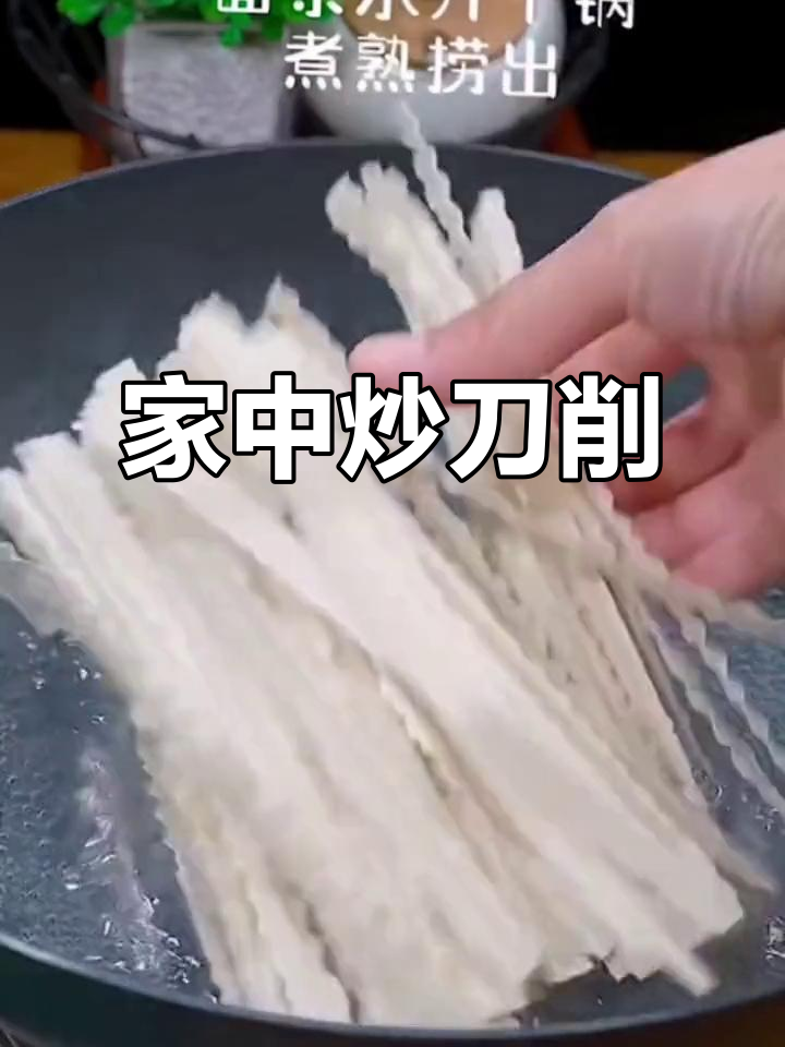 在家轻松做刀削面,味道超赞,比外面吃得更香!