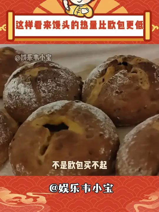 不是欧包买不起,而是馒头更有性价比 馒头 欧包