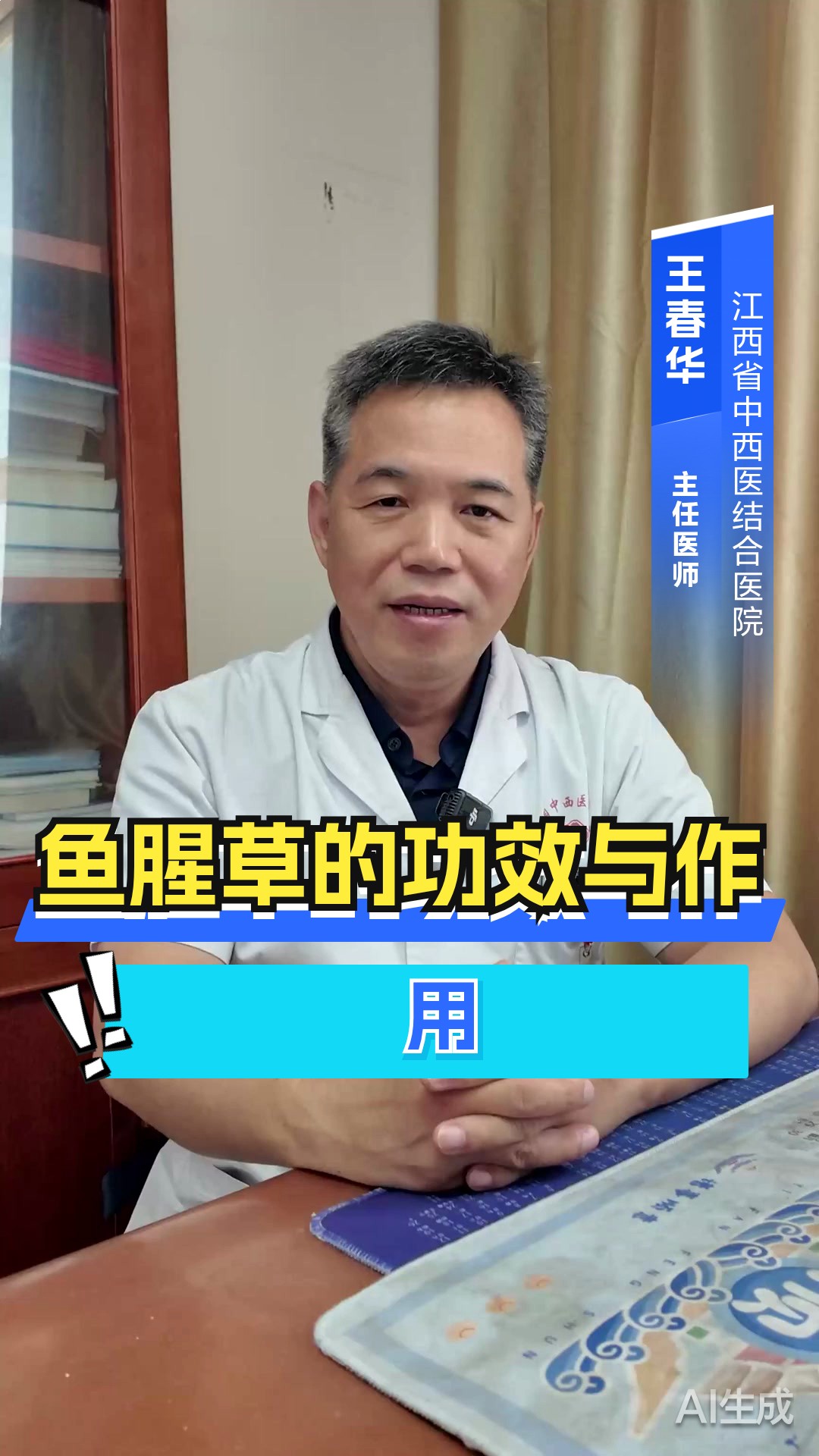 鱼腥草的功效与作用