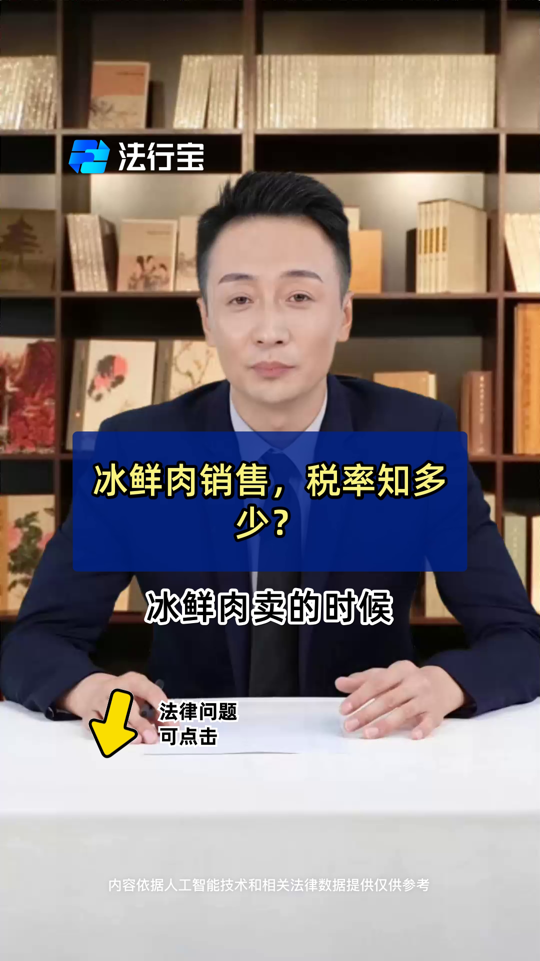 冰鲜肉销售,税率知多少?