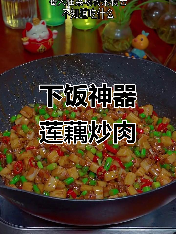 莲藕蒜苗炒五花肉,米饭三碗不够吃!