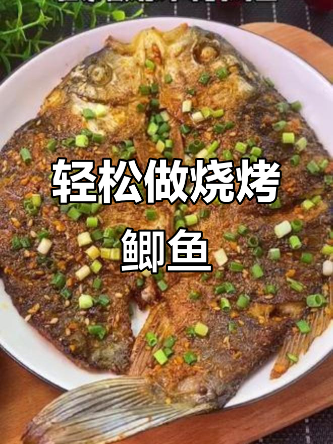 鲫鱼别再炖汤了,试试烧烤味烤法,简单又美味
