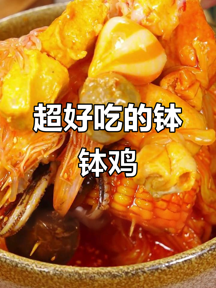 四川乐山钵钵鸡,夜宵必吃!辣味十足让人停不下来