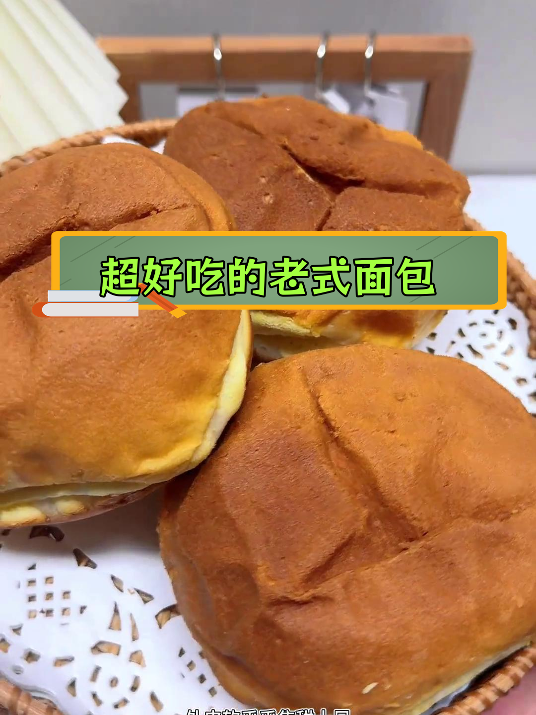 1995经典花式面包,外脆内软超好吃