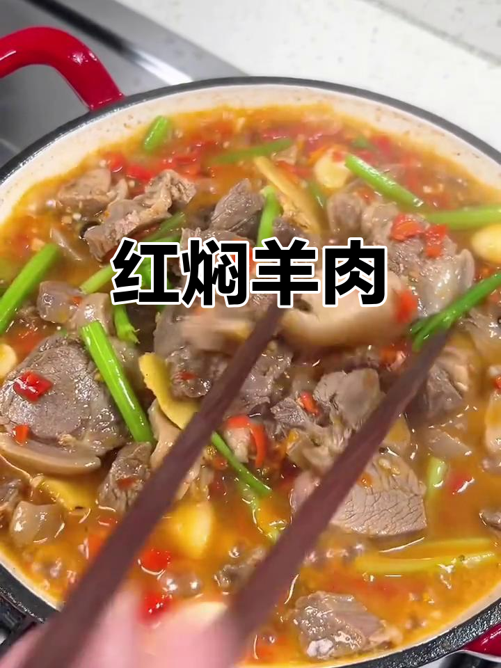 香辣带皮羊腿肉，米酒高压锅炖出绝味羊肉