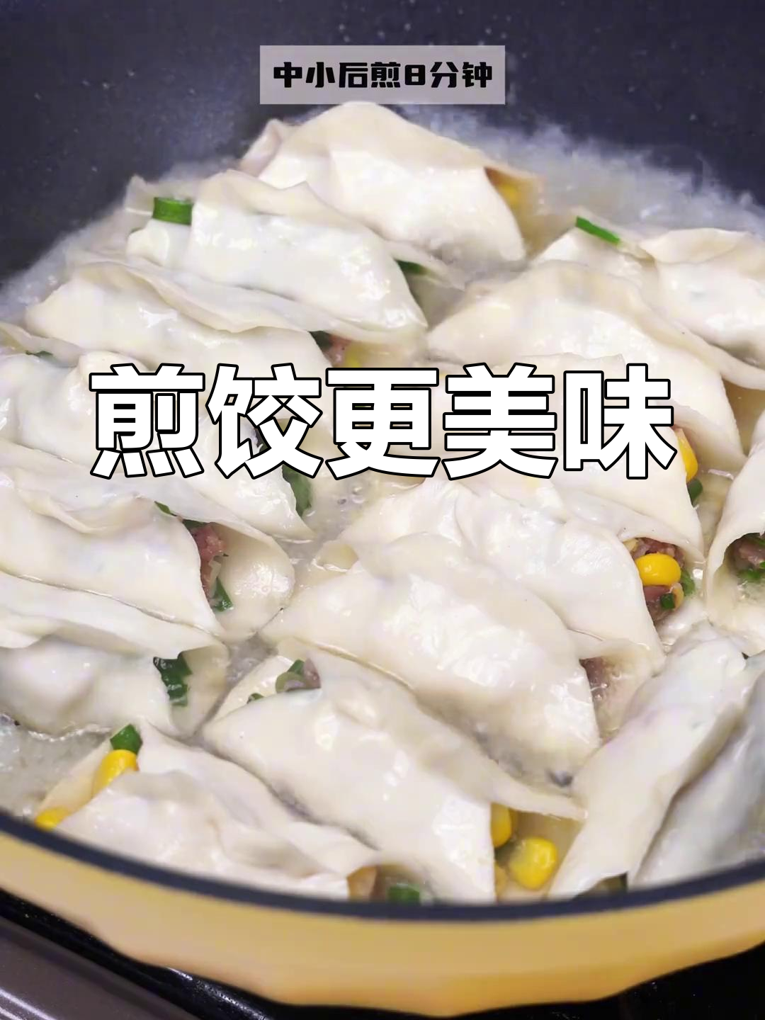 饺子新做法:煎饺比煮的更香,家常锅贴教程