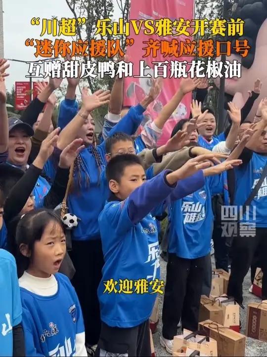 超和谐开场!川超乐山VS雅安,开赛前双方球迷朋友打成一片,互送甜皮鸭和花椒油