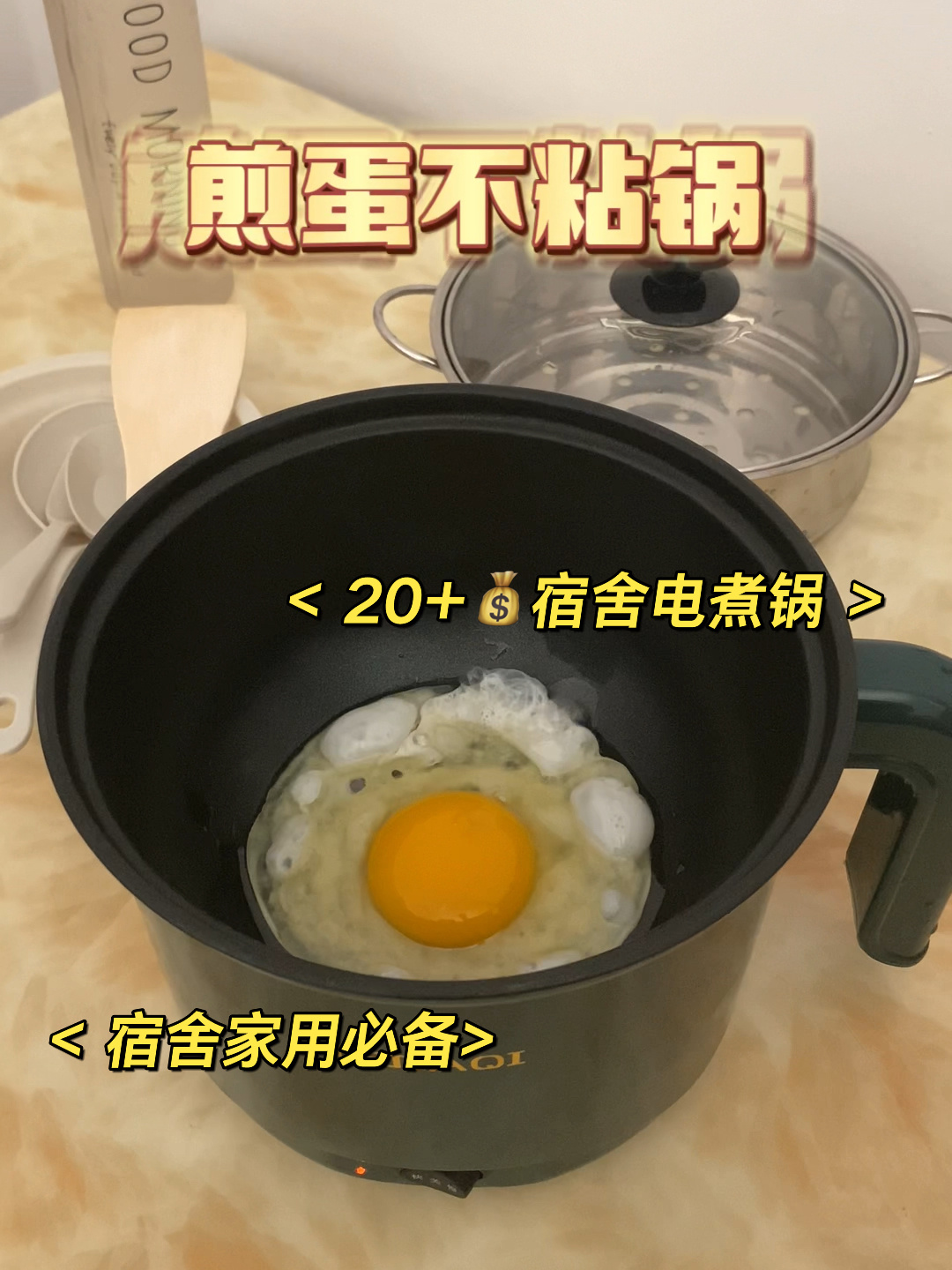 开学宿舍宝藏好物推荐,20+电煮锅必入哦