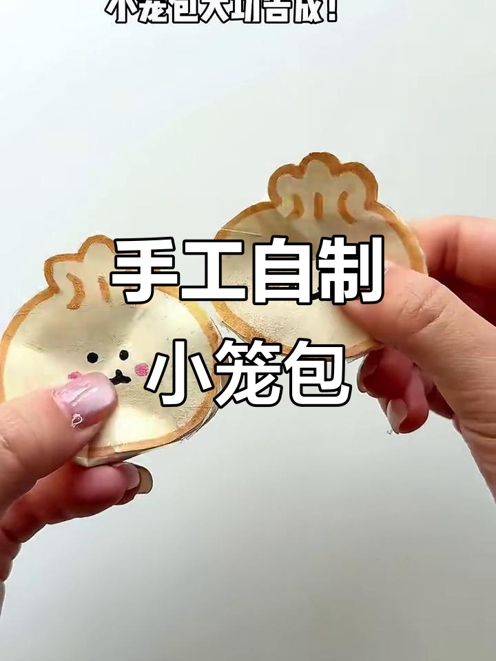 自制小笼包,轻松捏出蒸笼底部!