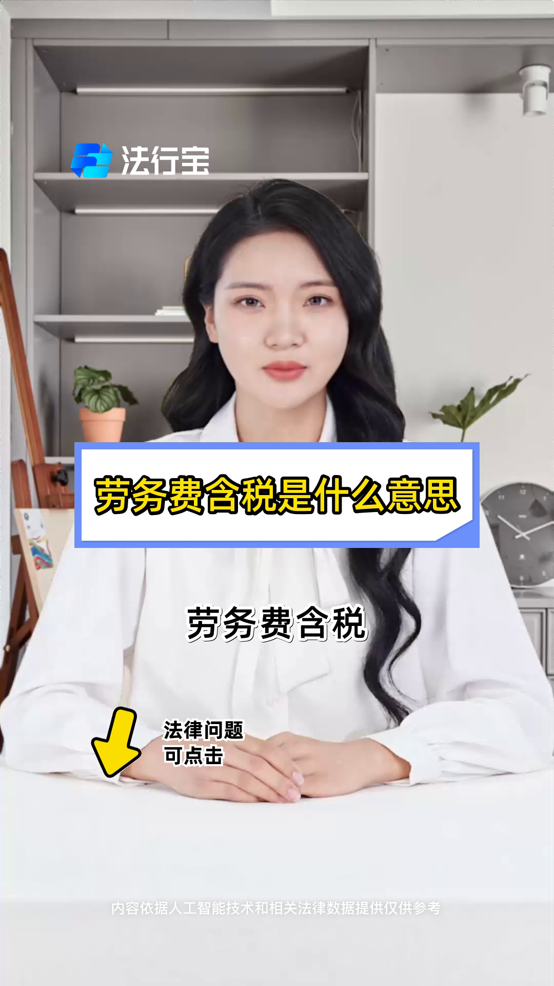 劳务费含税是什么意思