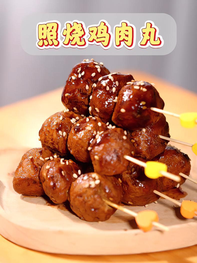 这么好吃的照烧鸡肉丸子,大小朋友都爱吃 鸡胸肉这样子做,肉汁丰腴、味道鲜香!简单的做法却能