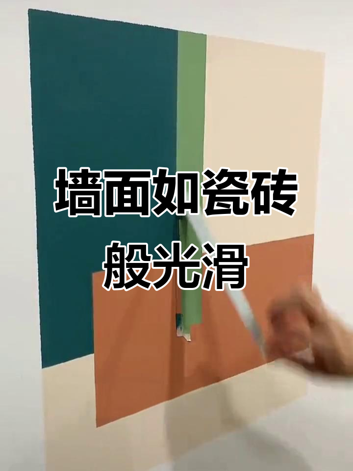 墙面变瓷砖,防水又环保,莫兰迪乳胶漆打造镜面效果