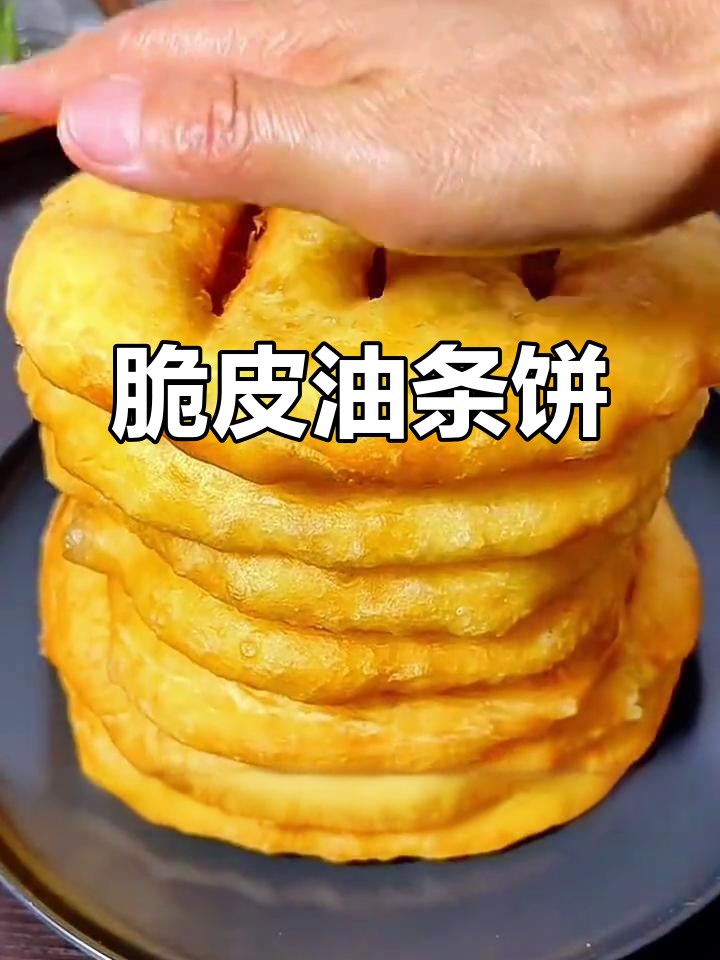外酥里嫩的脆皮油条饼,做法超简单,大人小孩都爱吃