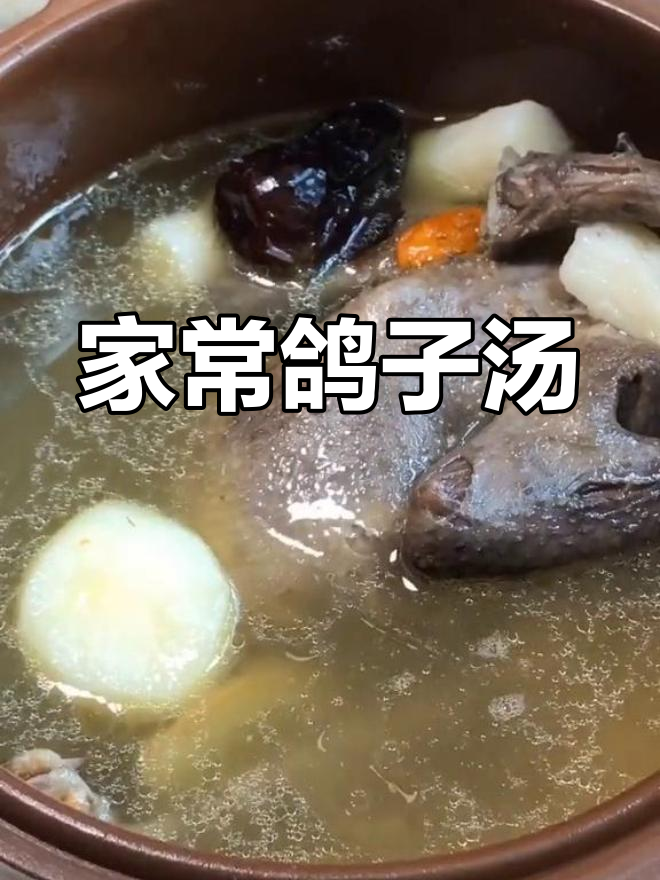 山药红枣鸽子汤,滋补脾胃,孩子最爱喝