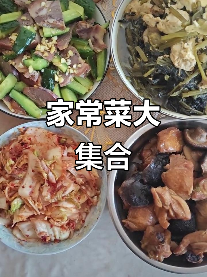 雪里红炖豆腐五花肉,辣白菜拌黄瓜猪头肉,家常美味全搞定
