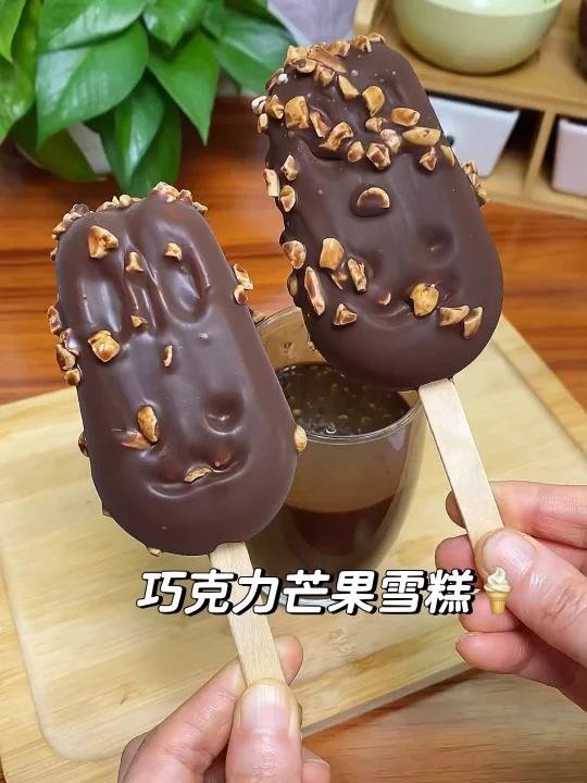 巧克力芒果雪糕真的太好吃了