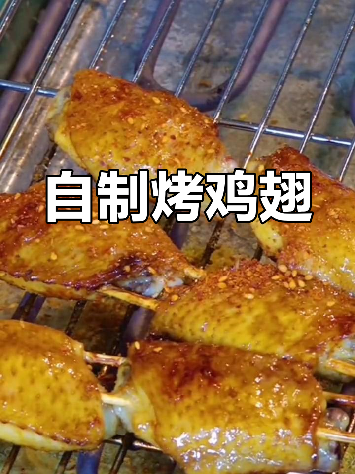 家庭版烧烤鸡翅,简单又美味