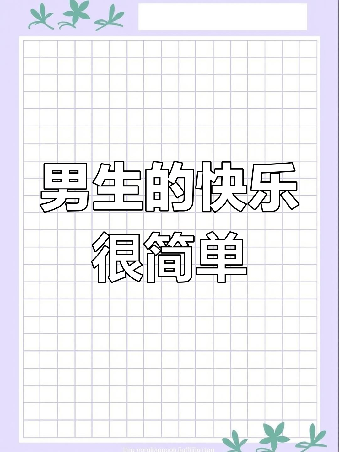 这盘子切蛋糕披萨超合适,男生快乐就是这么简单