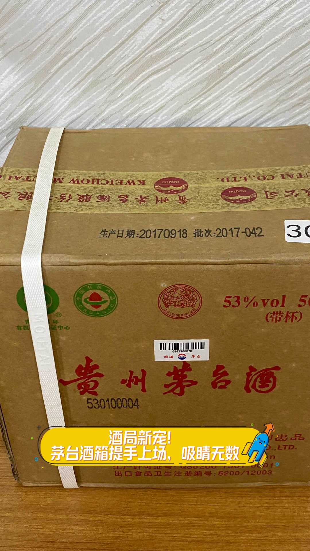 酒局新宠!茅台酒箱提手上场,吸睛无数