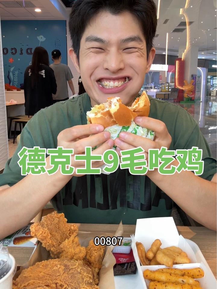 德克士炸鸡太香了!妈呀太香了