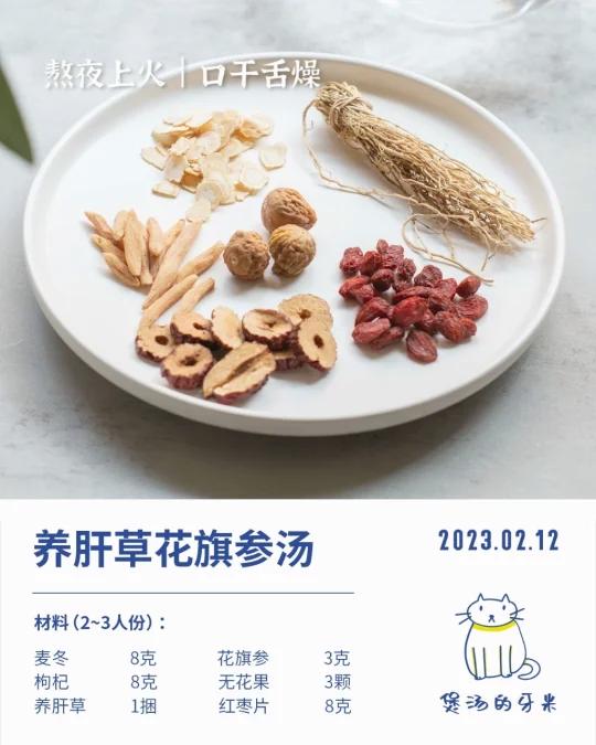今日养生茶|养肝草花旗参汤