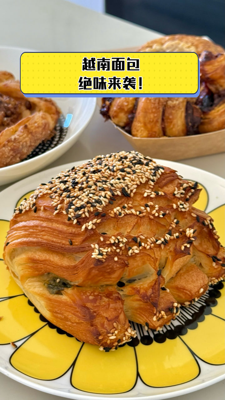 越南面包,绝味来袭!