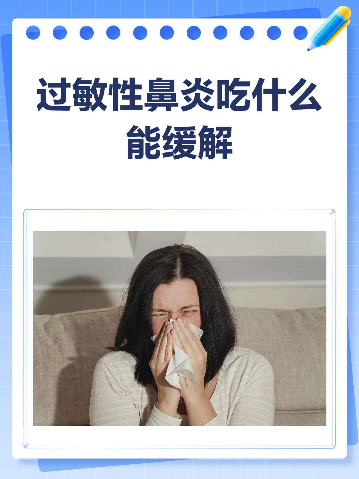 过敏性鼻炎吃什么?这些食物和药物来帮忙!