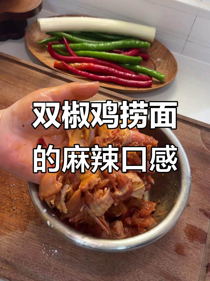 西安钟楼小区双椒鸡捞面,麻到灵魂的独特美味