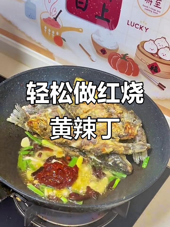 红烧黄辣丁,做法超简单又美味