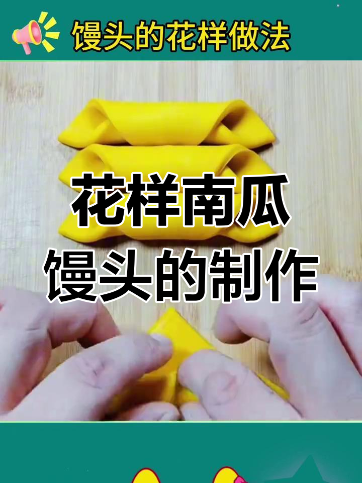 七种可爱馒头做法,轻松学做花样面食