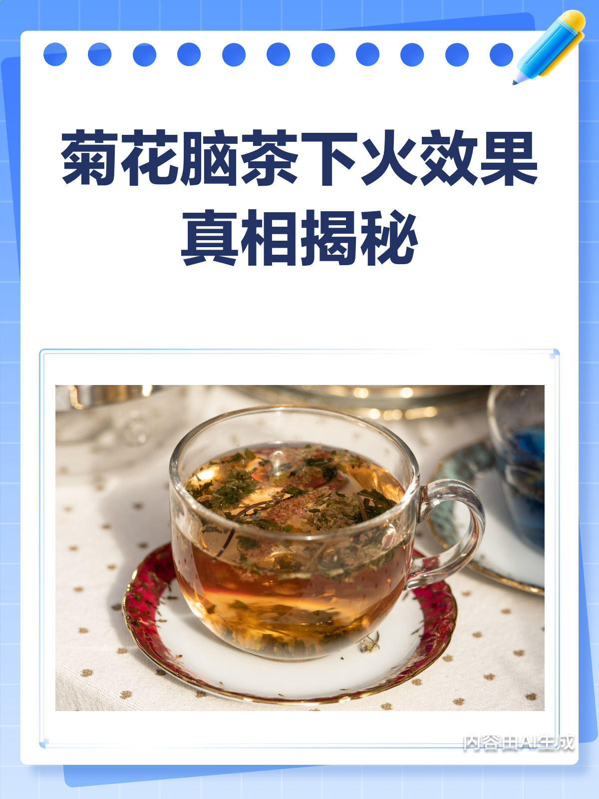 喝菊花脑茶,下火效果到底咋样?