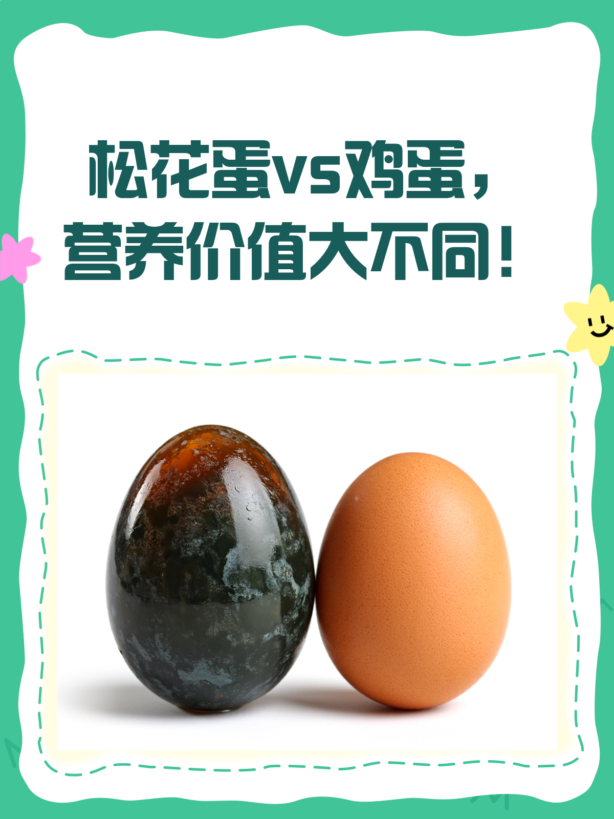 松花蛋VS鸡蛋,营养价值大比拼!