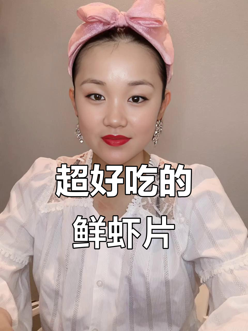 鲜虾片酥脆好吃,原味辣味任你选